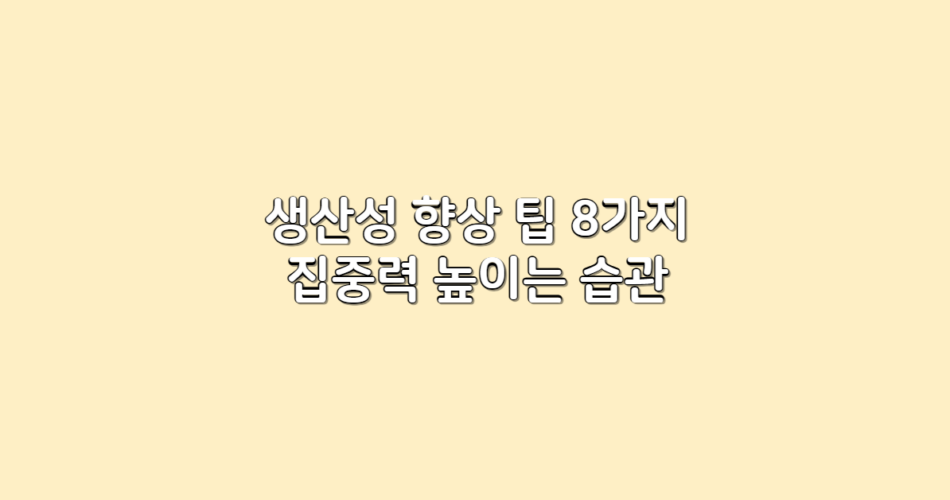 생산성 향상